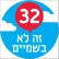 פירוק כיתות לימוד וצפיפות