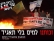 פירוק תאגידי המים