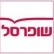 כיבוד תווי הזהב בסניף שופרסל בירוחם