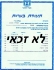 החינוך בגדרה על הקצה