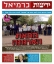מחאה על העלאת הארנונה בכרמיאל