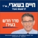 קריאה להפחתת מספר סגני ראש עיריית פתח תקווה בשכר