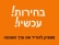 עריכת בחירות לוועד שכונה באם המושבות החדשה פתח תקווה