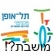 לא ניתן שישימו לנו מקל בגלגלים! שירות תל-אופן יישאר פעיל גם בכיפור!