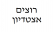 רוצים אצטדיון בטבריה