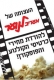  העצומה להורדת מחירי הקולנוע והפופקורן!