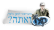  התגייסו למען גלעד שליט!
