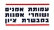 הצילו את בית האמנות במבשרת