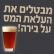 מבטלים את העלאת המס על בירה!