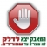לא ניתן שיעלו שוב את מחירי הדלק!!!