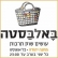 עצומה כנגד ביטול אירועי הבלאבסטה בשוק מחנה יהודה ירושלים