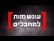 עונש מוות למחבלים מכל לאום