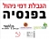 הפחתת דמי הניהול בחסכון הפנסיוני