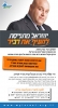  דביר מחרים את תושבי אריאל עזרו לנו להחרים אותו.