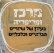 מאבק לסבסוד יוקר המחייה הגבוה בפריפריה