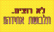 לא רוצים תלבושת אחידה !!