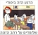 למה צריך 12 שנות לימוד אפשר לסיים את זה ב-8 שנות לימוד...