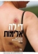 לבצע בהקדם תכנית לאומית למניעת אלימות נגד נשים