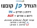 בעד בניית דירות שלושה חדרים