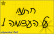 עצומה להארכת החופש