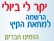 מחאת הקייטנות ברמת גן ! 