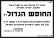 נגד ביטול החופש הגדול