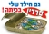 די לצפיפות במשג&quot;ב. קריאה לראש המועצה להקטין מיידית את מספר הילדים בבית הספר