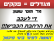 פינוי בינוי פיכמן חולון