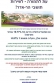 התנגדות להעלאת מיסי הארנונה בגובה 10.77% בהר אדר