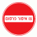 פרסום מסמכים סודיים לציבור