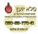 שירות לקוחות לקוי בחברת מי עדן