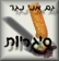 עצומה נגד עישון