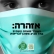 לתושבי תל אביב מגיע אוויר נקי