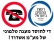 די לאי מענה טלפוני של מע&quot;מ אשדוד בניגוד לדין