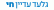 מכתב האמהות - אמהות למען הבנים החטופים