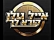 להחזיר את אייל גולן קורא לך לטלויזיה