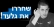 גלעד שליט