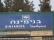 תחבורה ציבורית- מתחנת רכבת בנימינה ואליה