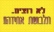לא רוצים תלבושת תלבושת אחידה!!!!