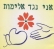 אלימות מילולית = אלימות פיזית
